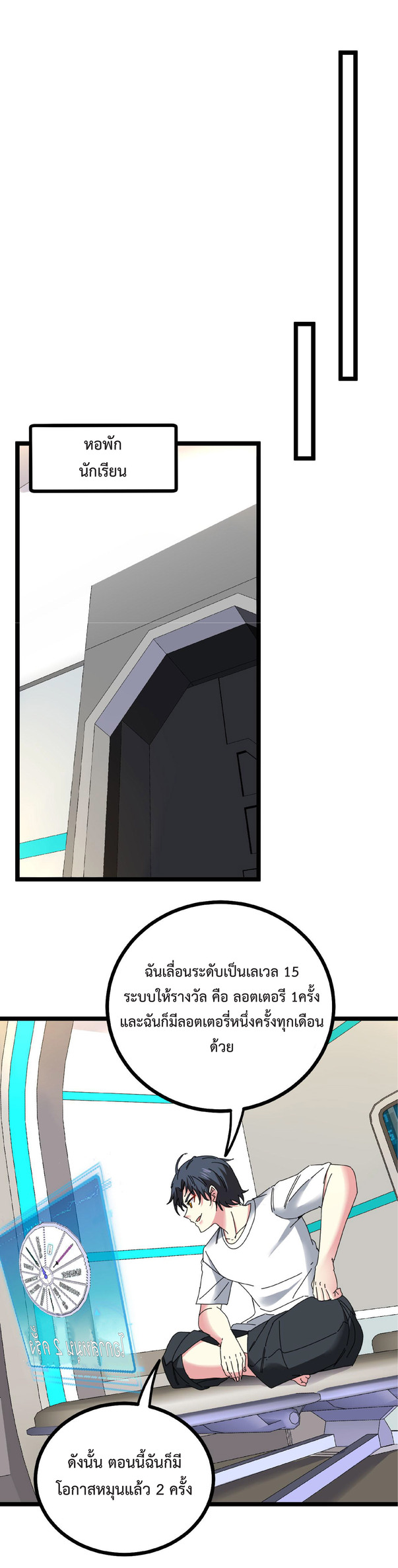 Super god system  ระบบสุดเทพ ตอนที่ 32 หน้า 19