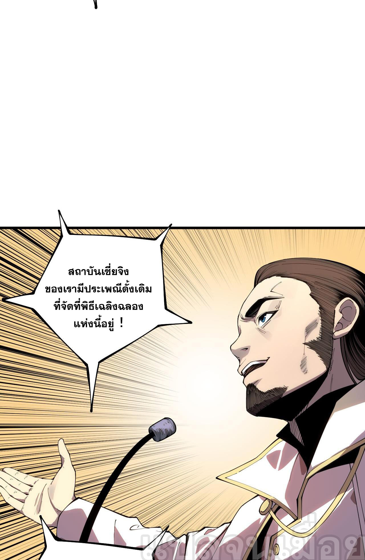 เนโครแมนเซอร์! ฉันคือภัยพิบัติล้างโลก! ตอนที่ 32 หน้า 28