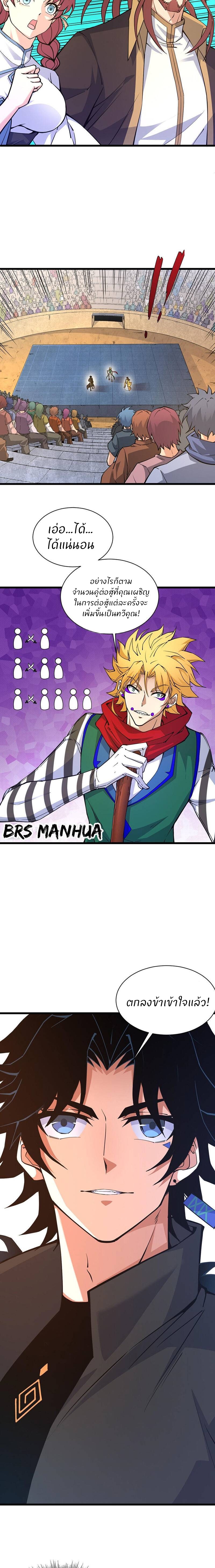 การกลับมาของปรมาจารย์ที่อายุน้อยที่สุด ตอนที่ 15 หน้า 8