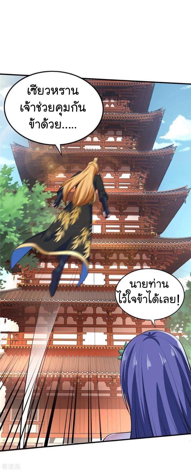 ระบบโครตเกรียน คะแนนล้านล้าน (ฮาเร็ม) ตอนที่ 58 หน้า 25