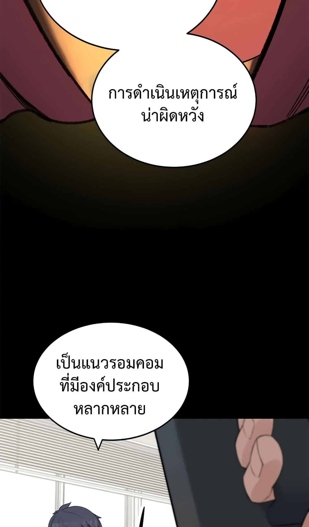 ผมเป็นนักเขียนบทที่มีระบบสปอยล์ ตอนที่ 2 หน้า 8