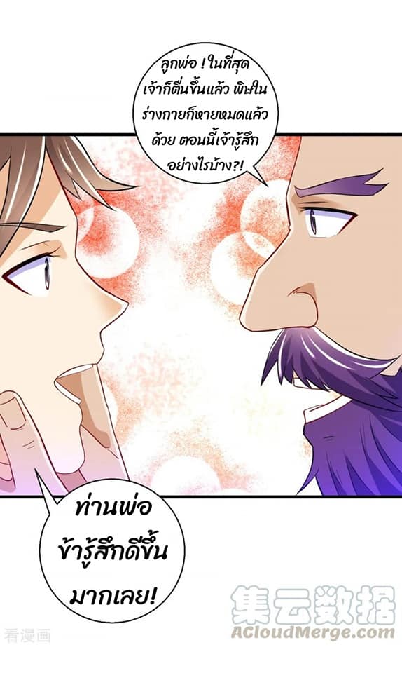 ข้ารับใช้ชั้นหนึ่ง ตอนที่ 82 หน้า 31