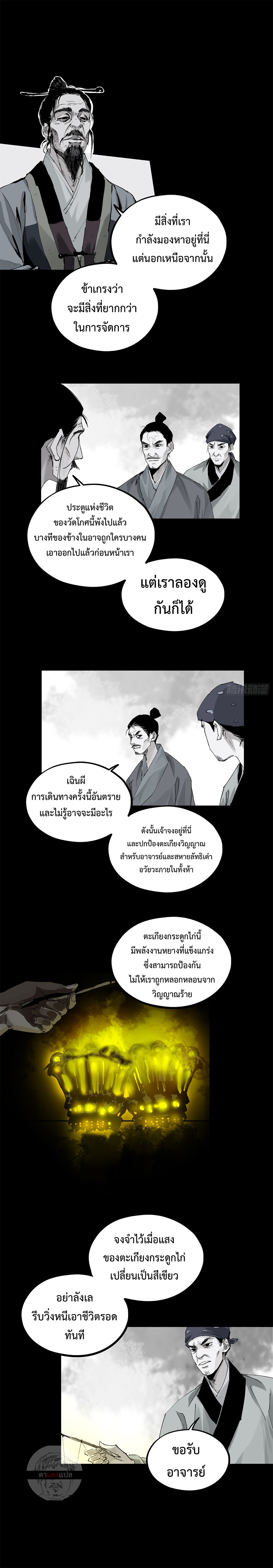 ปราชญ์ผู้ยิ่งใหญ่แห่งราชันย์กระดูกขาว ตอนที่ 64 หน้า 3