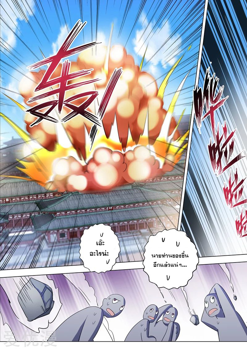 ดาบวิญญาณราชัน spirit sword sovereign ตอนที่ 224 หน้า 9