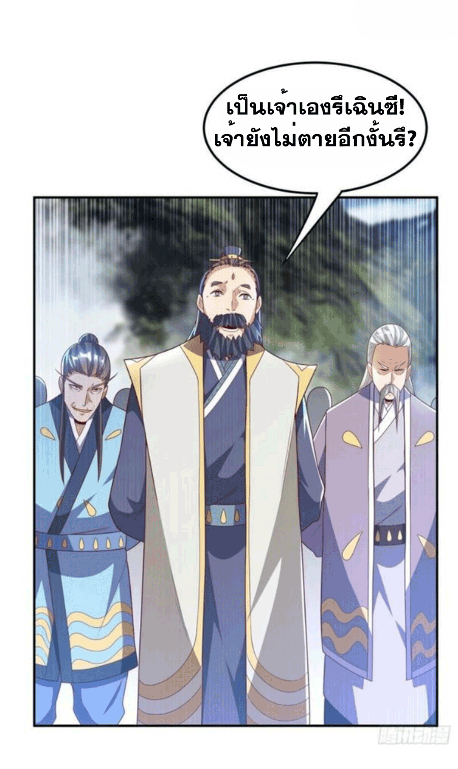 Wu ni ตอนที่ 205 หน้า 20