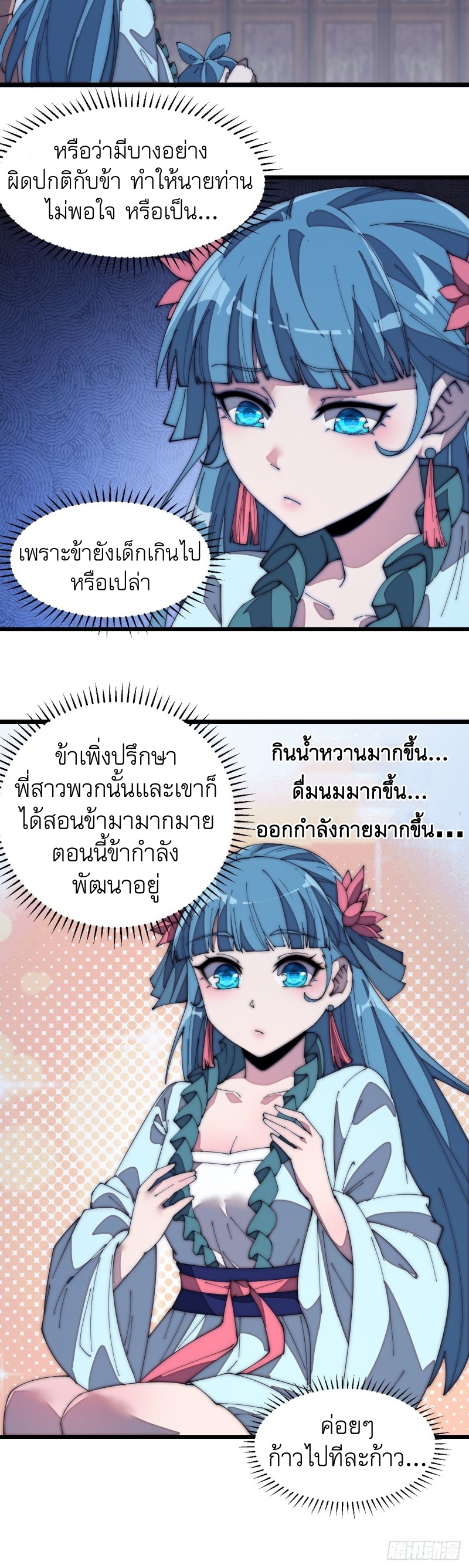 Starting a Mountain ตอนที่ 160 หน้า 16