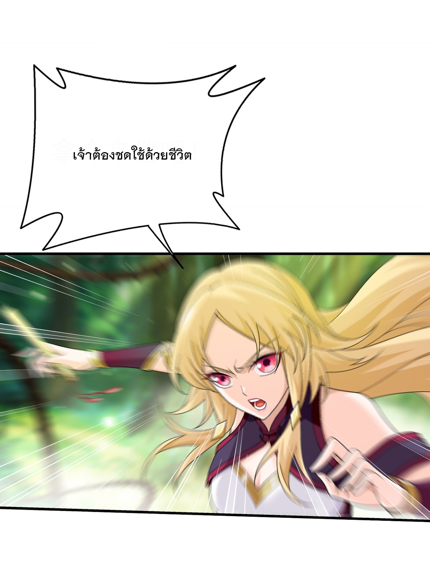 Da Zhu Zai ศึกปรมาจารย์สะท้านฟ้า (ชนจีน) ตอนที่ 335 หน้า 26