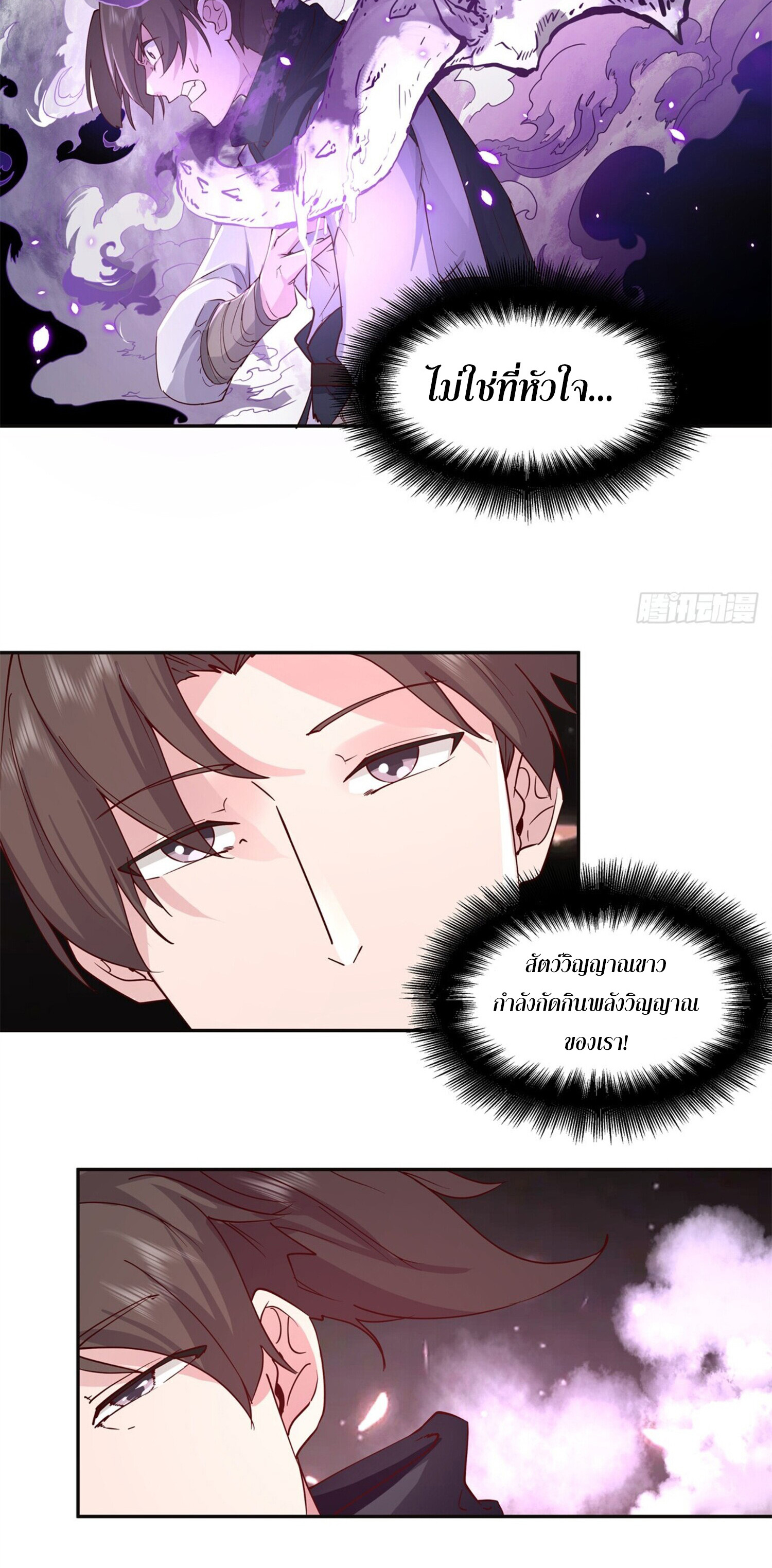 สยบฟ้าวิญญาณอสูร ตอนที่ 5 หน้า 39