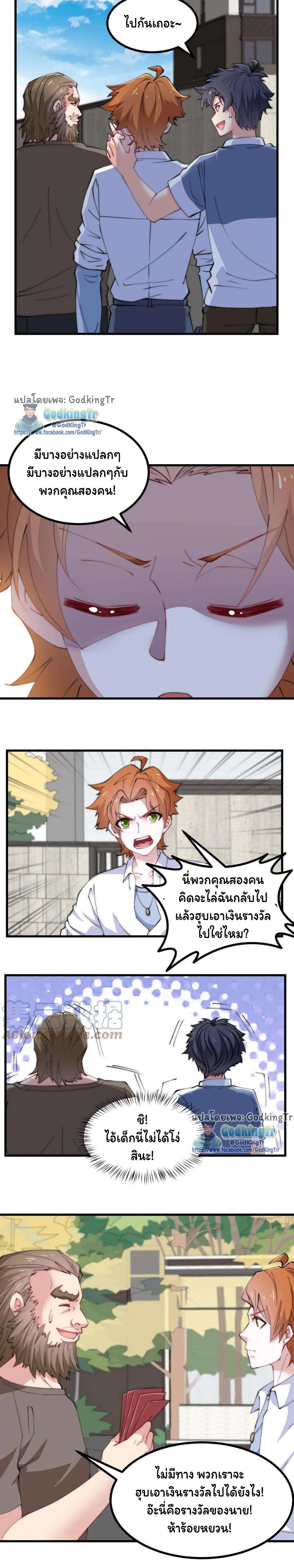 เป็นแค่สไลม์ธรรมดา จะตบมังกรไม่ได้หรือไง? ตอนที่ 66 หน้า 5