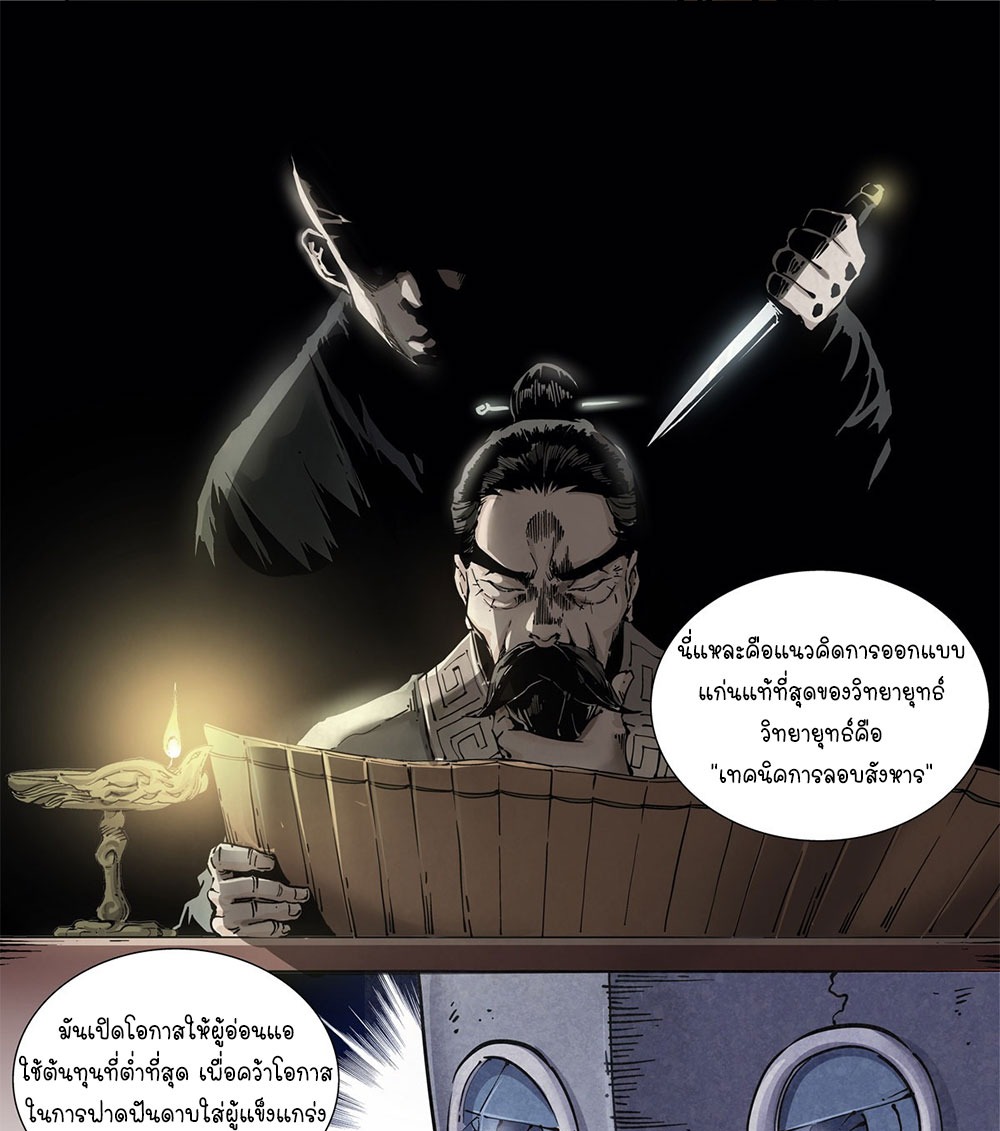 Legend of Cyber Heroes | ตำนานยุทธจักรไซเบอร์ ตอนที่ 17 หน้า 21