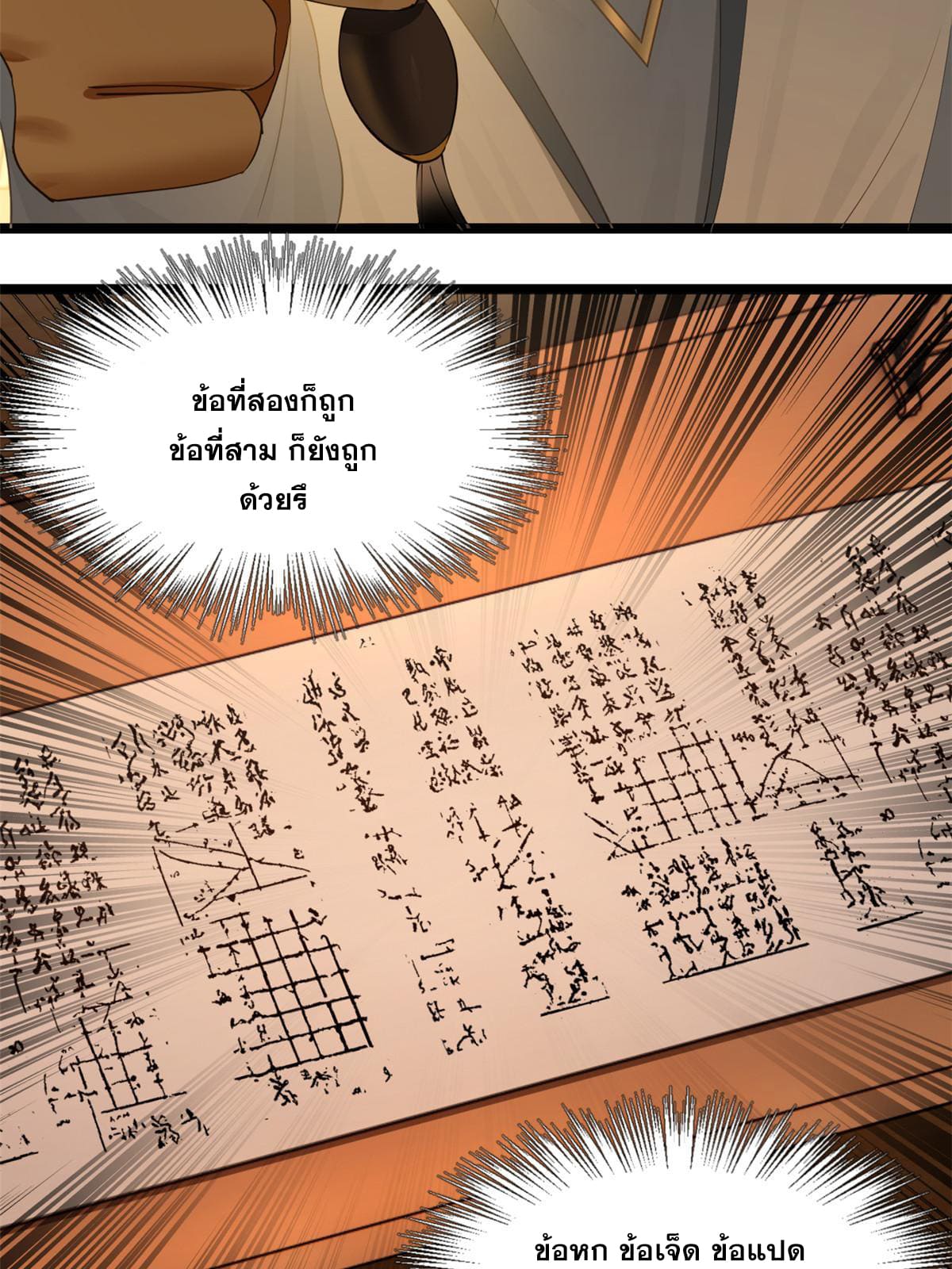 ลูกเขยที่แกร่งสุดในปฐพี (ทันจีน) ตอนที่ 37 หน้า 16