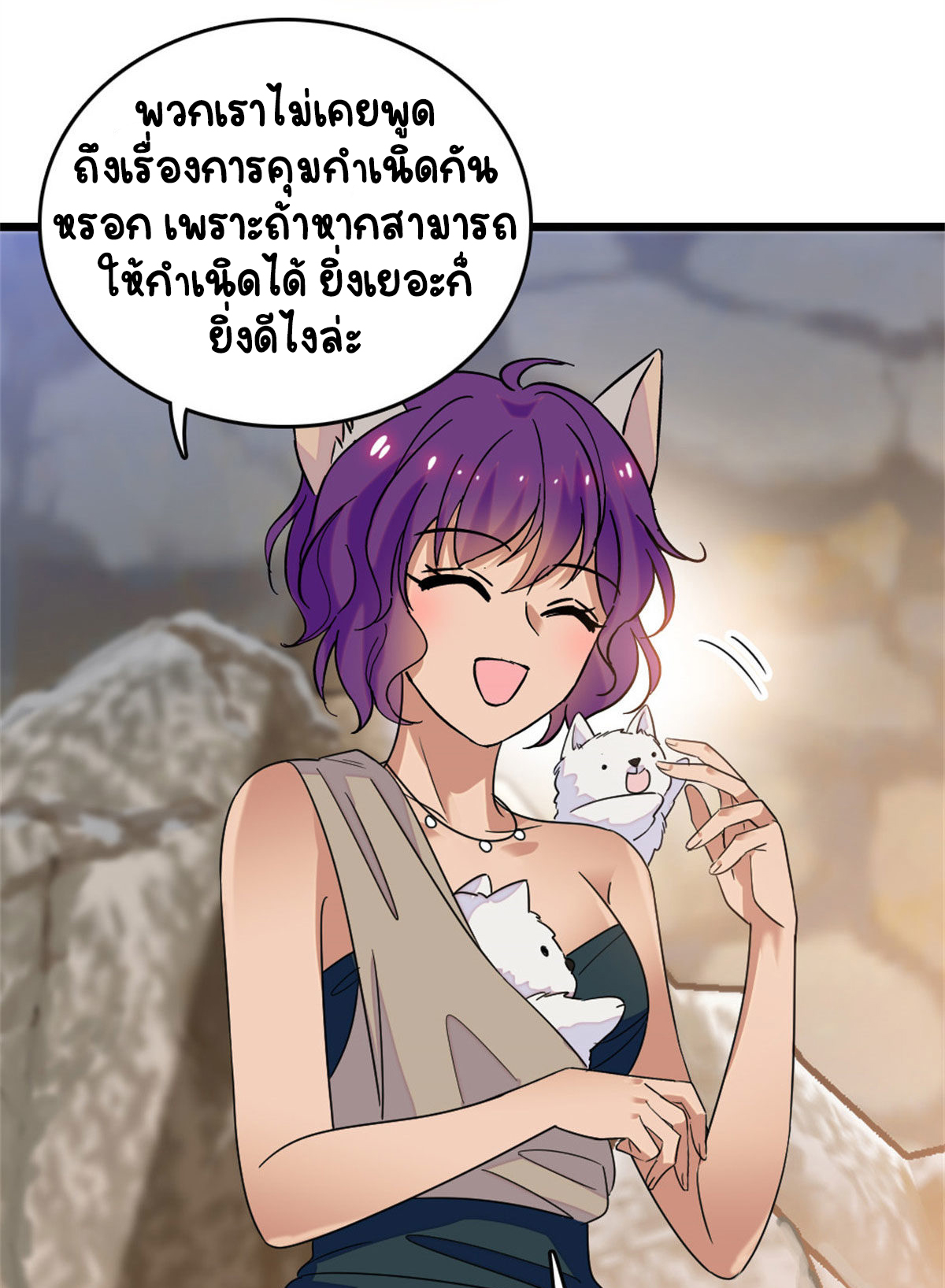 Romance In The Beast World ตอนที่ 62 หน้า 45