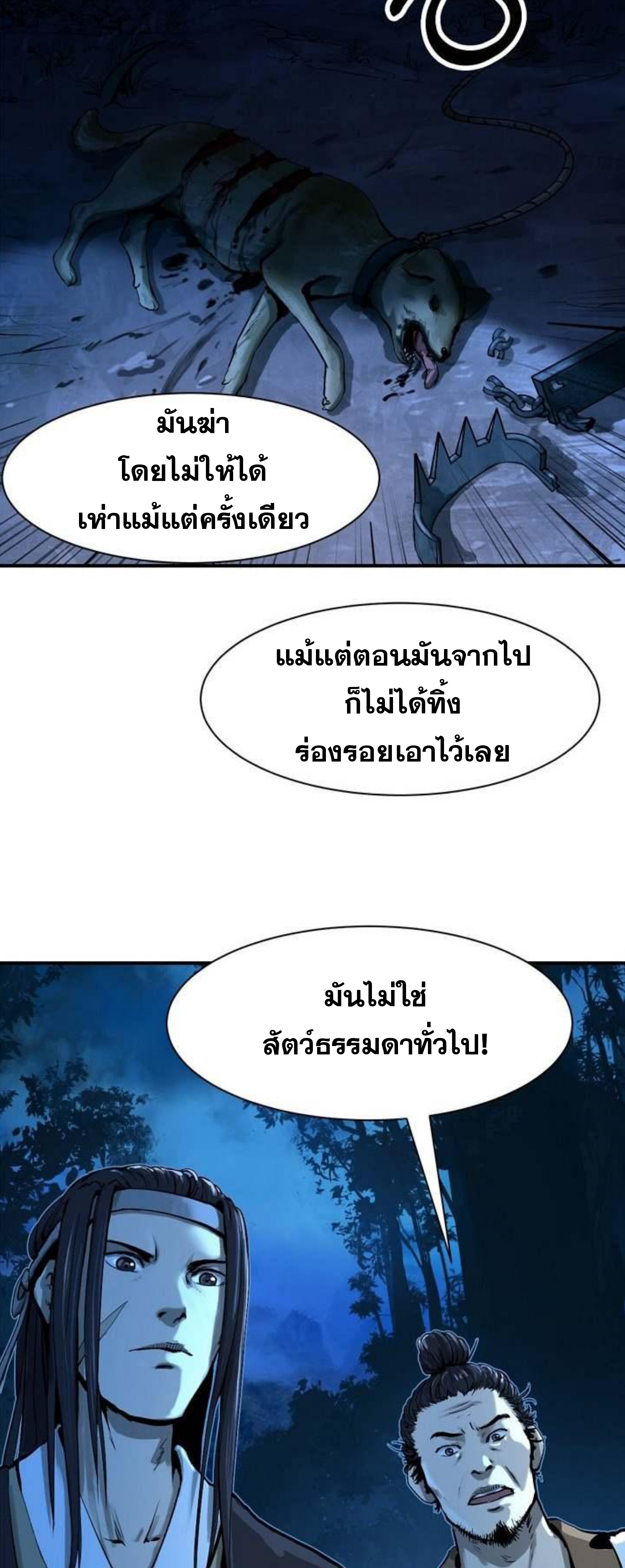 2.เรื่องราวการกลับชาติมาเกิดของ เสือน้อยโฮกปิ๊บ ตอนที่ 1 หน้า 5