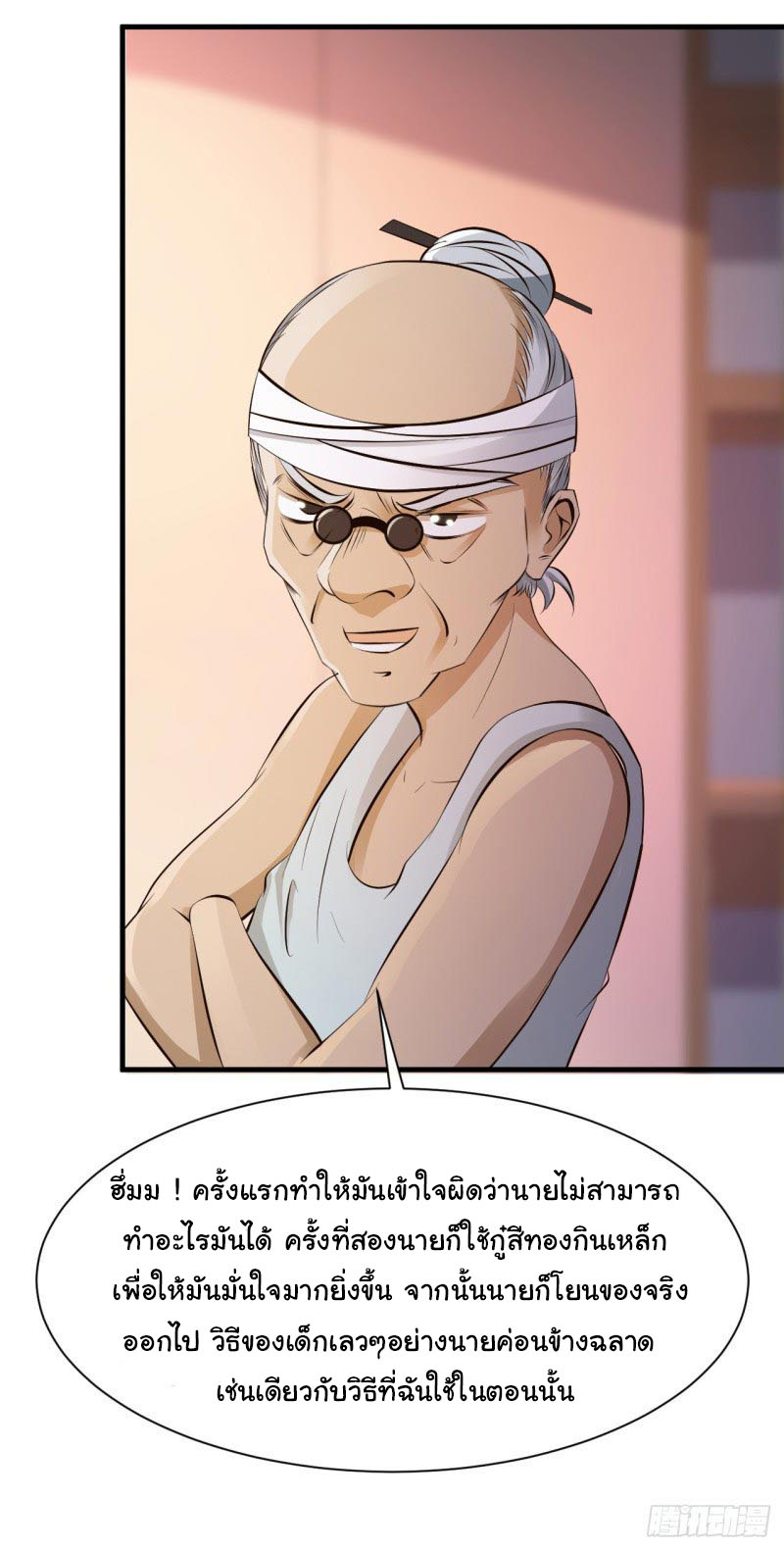 ยัยผู้หญิงคนนี้ ก็คือแฟนสาวของผม ตอนที่ 26 หน้า 4