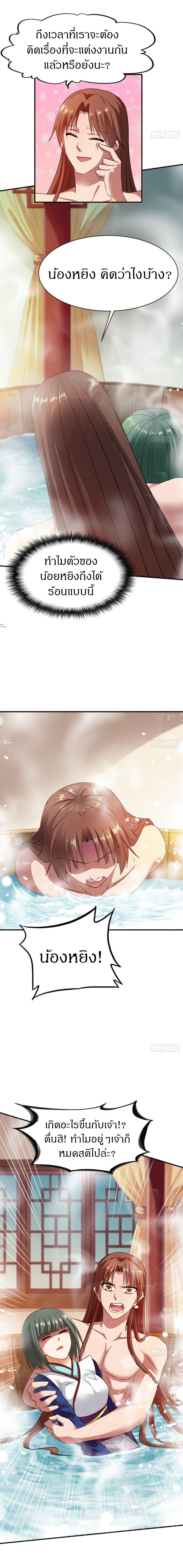 The Legendary Tripod สงครามเทพโอสถ ตอนที่ 65 หน้า 7