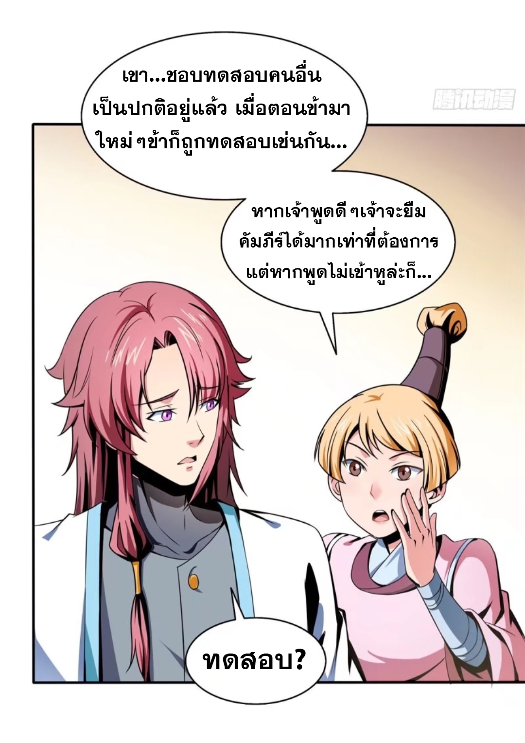 Library Of Heaven's Path ตอนที่ 30 หน้า 20