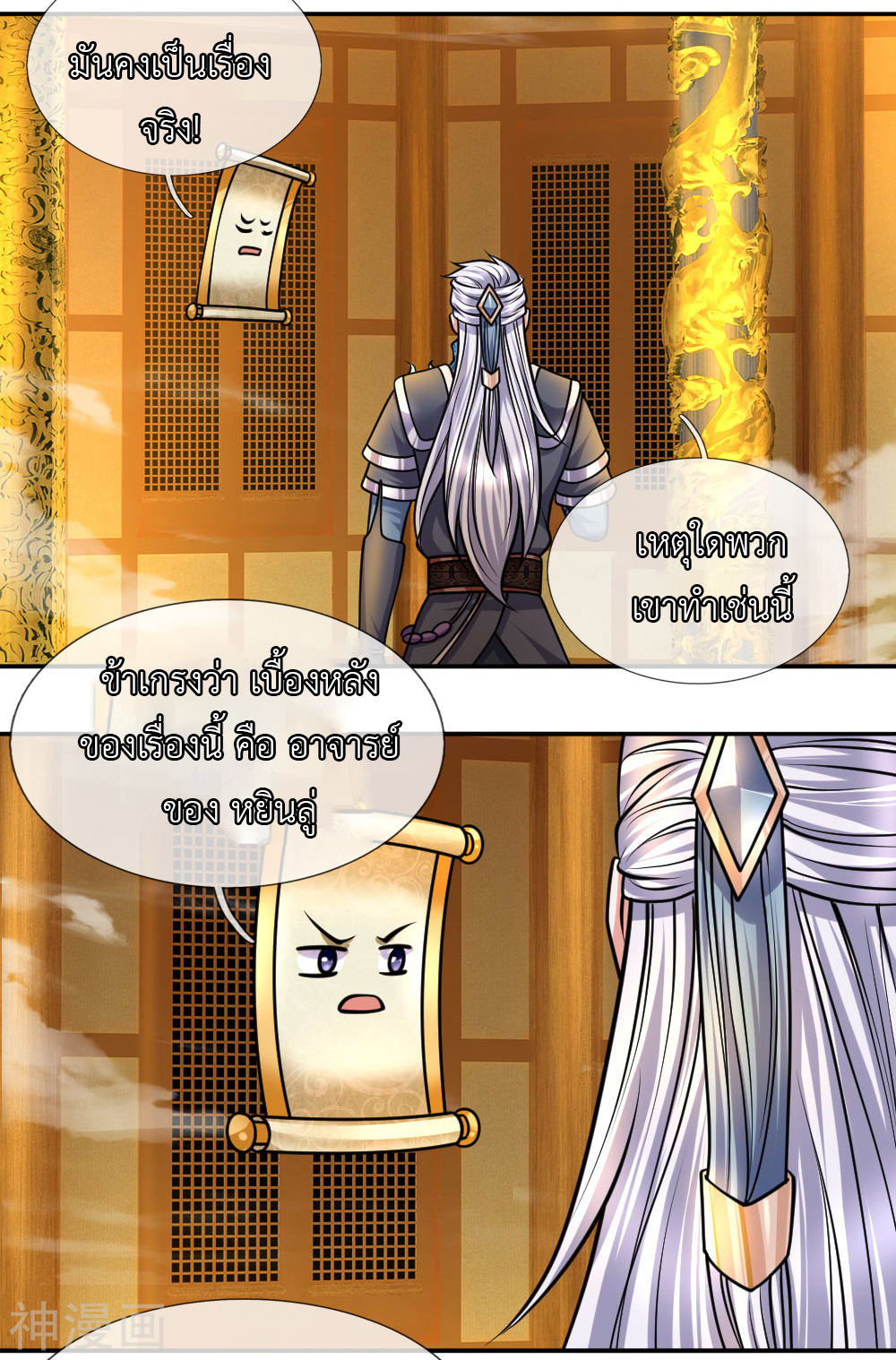 Shura Sword Sovereign ตอนที่ 100 หน้า 9