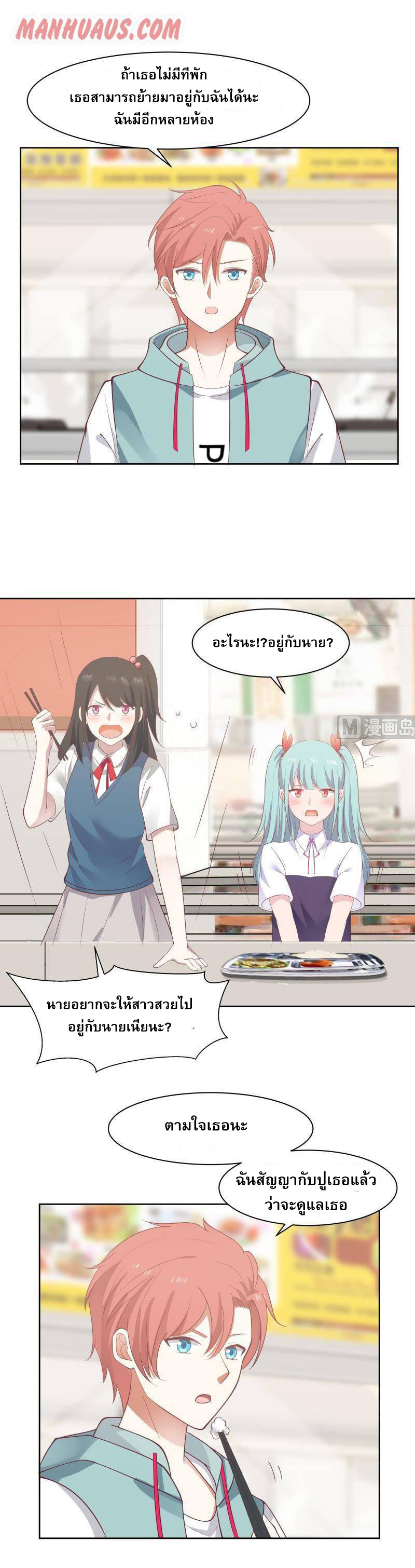 I have dragon in my body ตอนที่ 22 หน้า 7