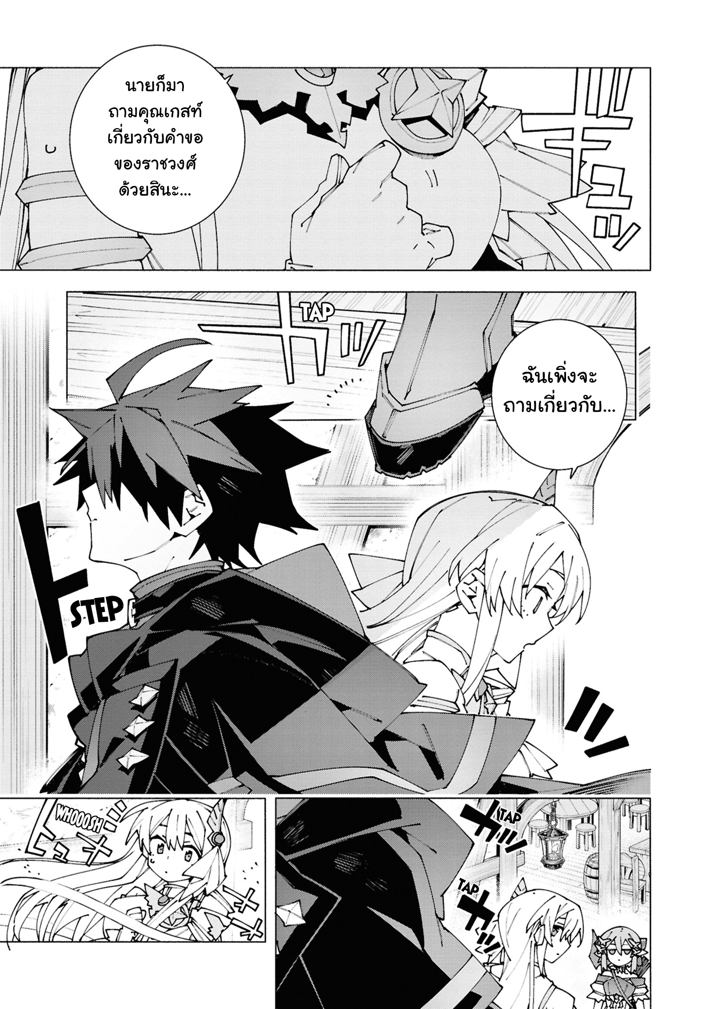 เส้นทางของนักผจญภัยแรงค์ S: ผู้ถูกเนรเทศกลายเป็นผู้แข็งแกร่งที่สุดในโลกด้วยพร "ปรมาจารย์ศาสตราวุธ" ตอนที่ 3 หน้า 9