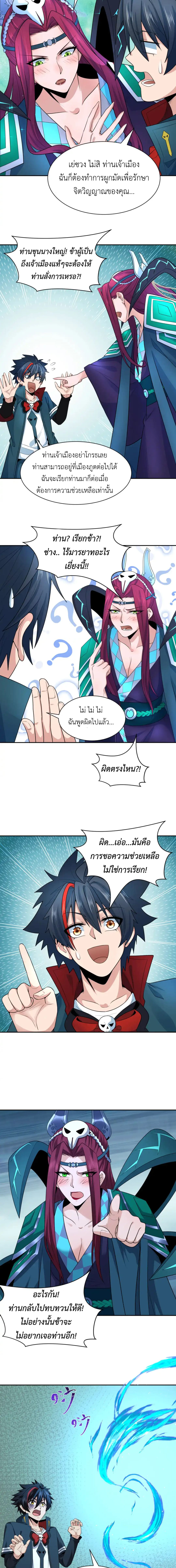 Era of the Haunted - ยุคสมัยแห่งภูตผี ตอนที่ 222 หน้า 4