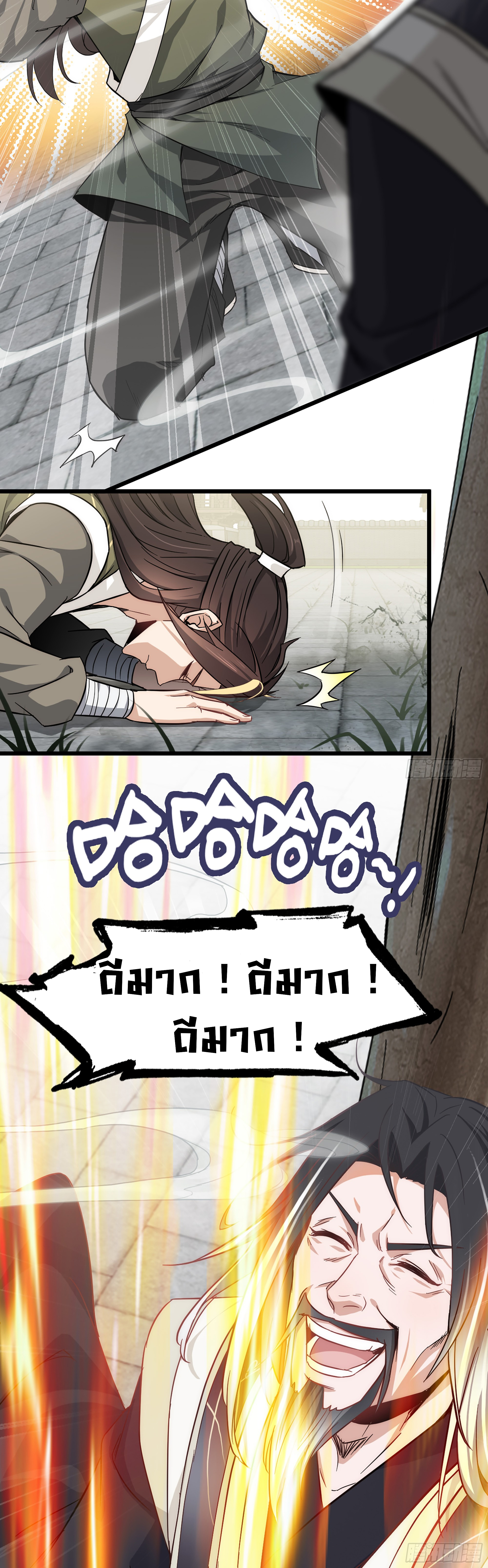 ชีวิตนี้ขอฝึกเป็นเซียนให้ฟ้าเห็น ตอนที่ 2 หน้า 17