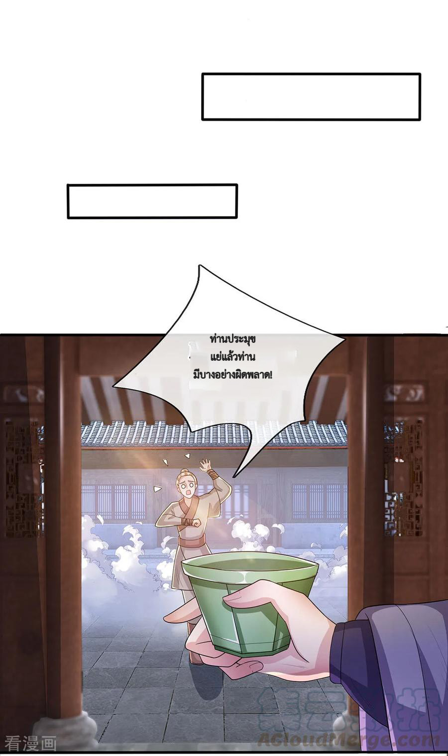 Shura Sword Sovereign ตอนที่ 23 หน้า 2