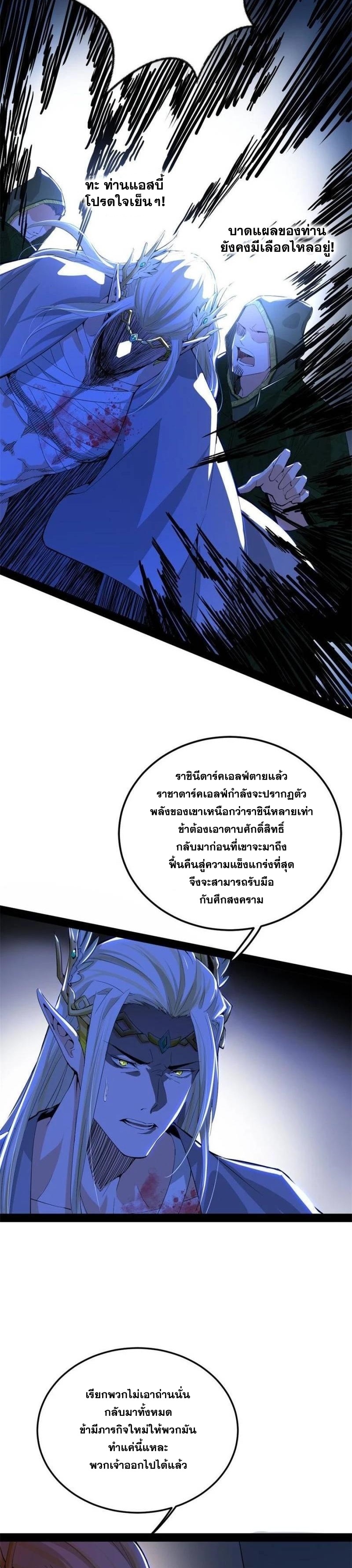 I'm an Evil God ข้าคือจักรพรรดิปีศาจ ตอนที่ 251 หน้า 23