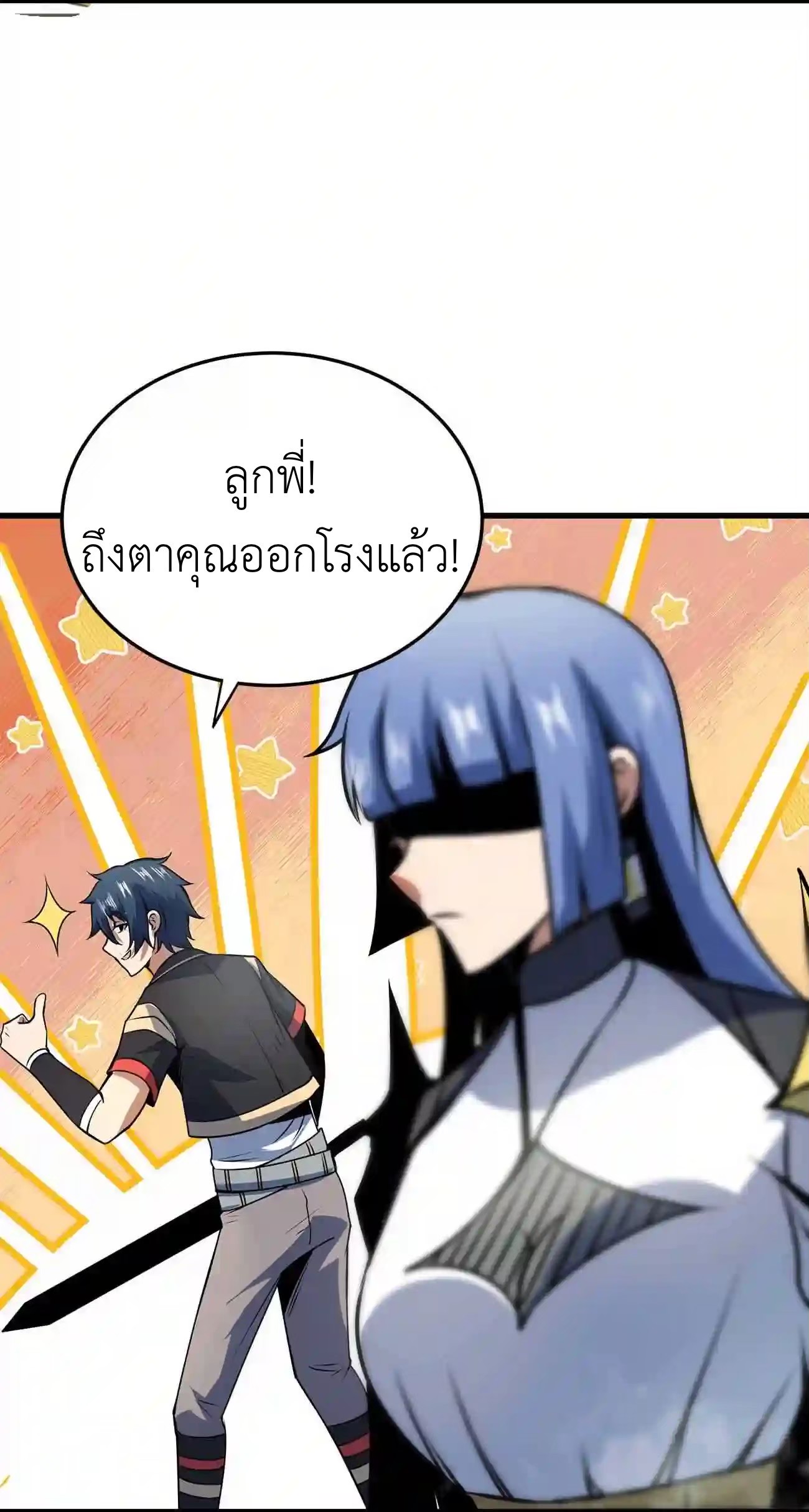 ระบบโกงราชาปีศาจ ตอนที่ 10 หน้า 50