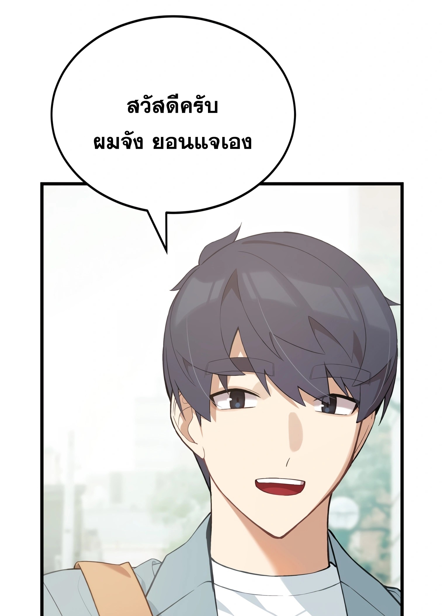 ผมเป็นนักเขียนบทที่มีระบบสปอยล์ ตอนที่ 9 หน้า 32