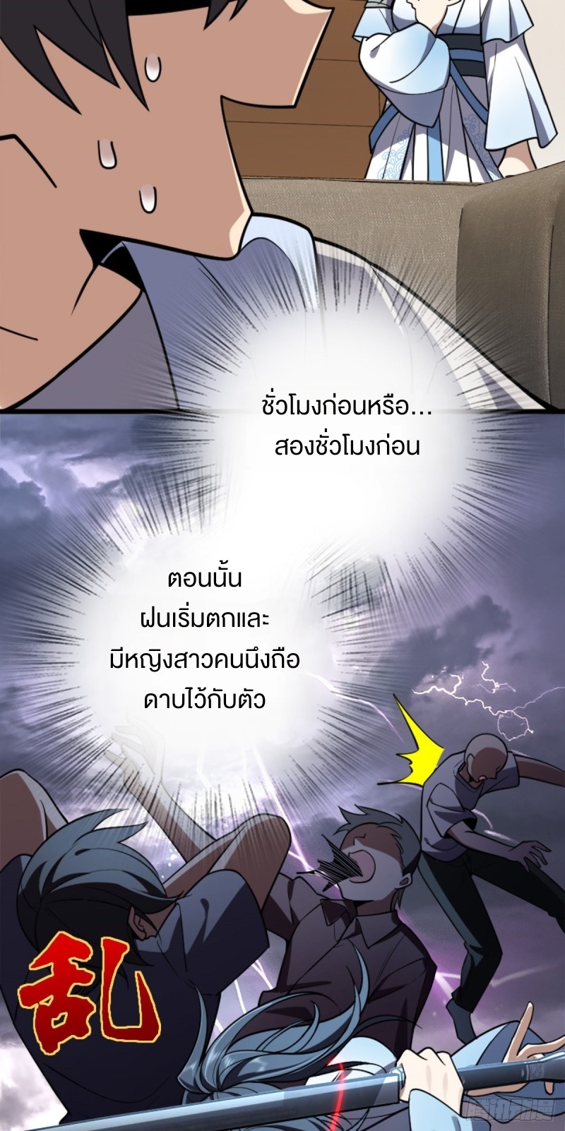 My Wife Is From a Thousand Years Ago ตอนที่ 3 หน้า 36