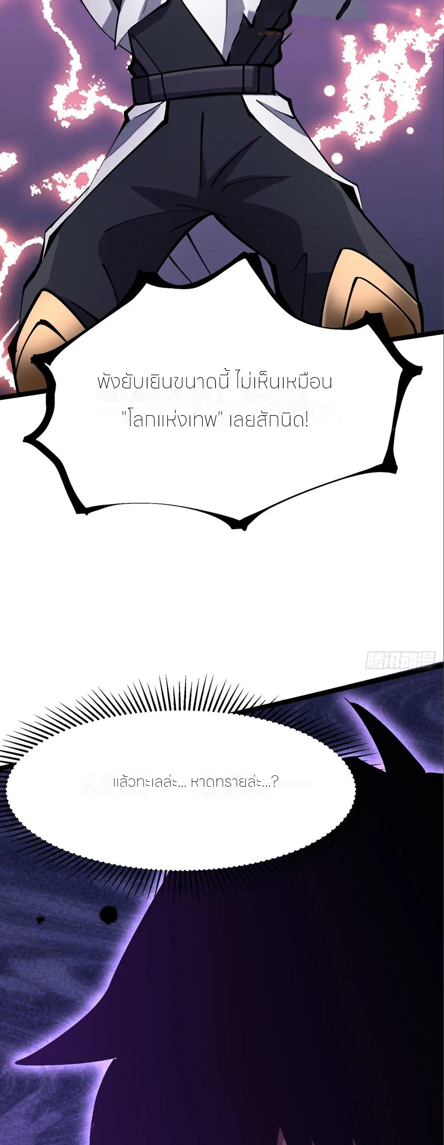 ไม่อยากเรียนทักษะ แห่งคำสาปเลย! ตอนที่ 109 หน้า 24