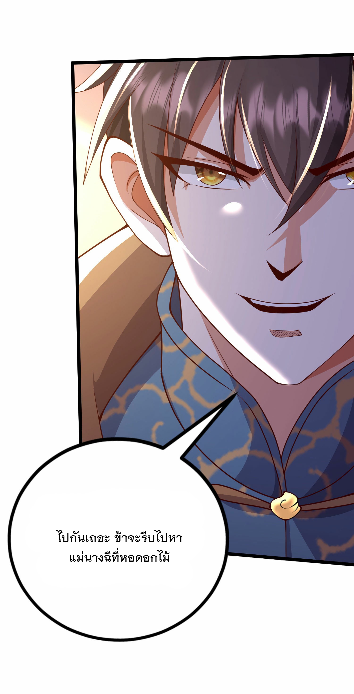 การกลับมาของเทพมาร ตอนที่ 25 หน้า 10