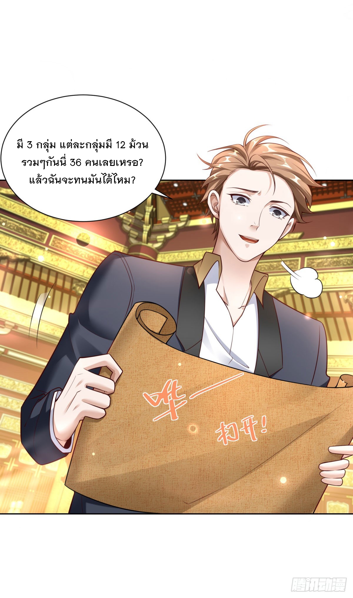 ฉันจะขึ้นไปบนจุดสูงสุดด้วยระบบสัญญาเทพธิดา ตอนที่ 24 หน้า 24