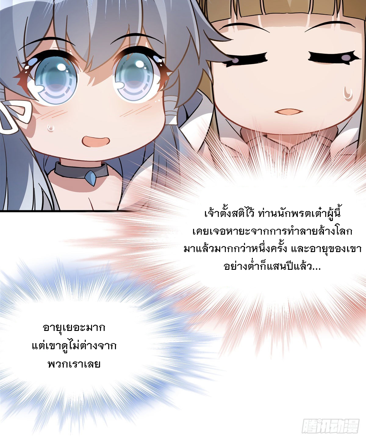 ศิษย์ของข้าล้วนมีอนาคตที่ยิ่งใหญ่ (ชนจีน) ตอนที่ 196 หน้า 25