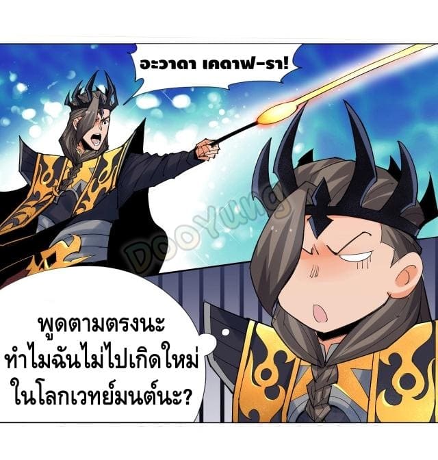 Martial arts villain ตอนที่ 7 หน้า 46