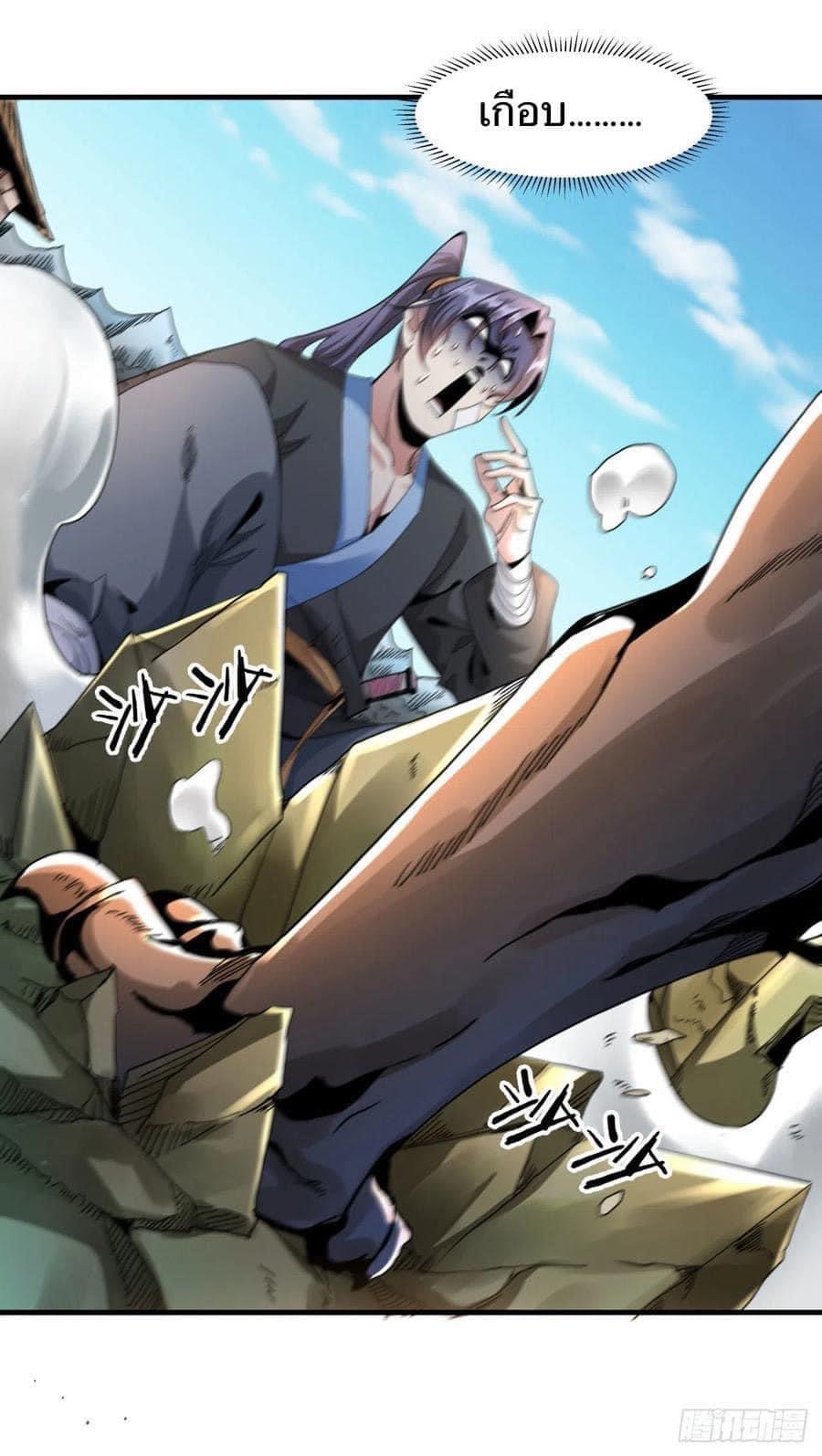 ระบบปลดล็อก มังกรทมิฬ  100,000 ปี ตอนที่ 5 หน้า 3