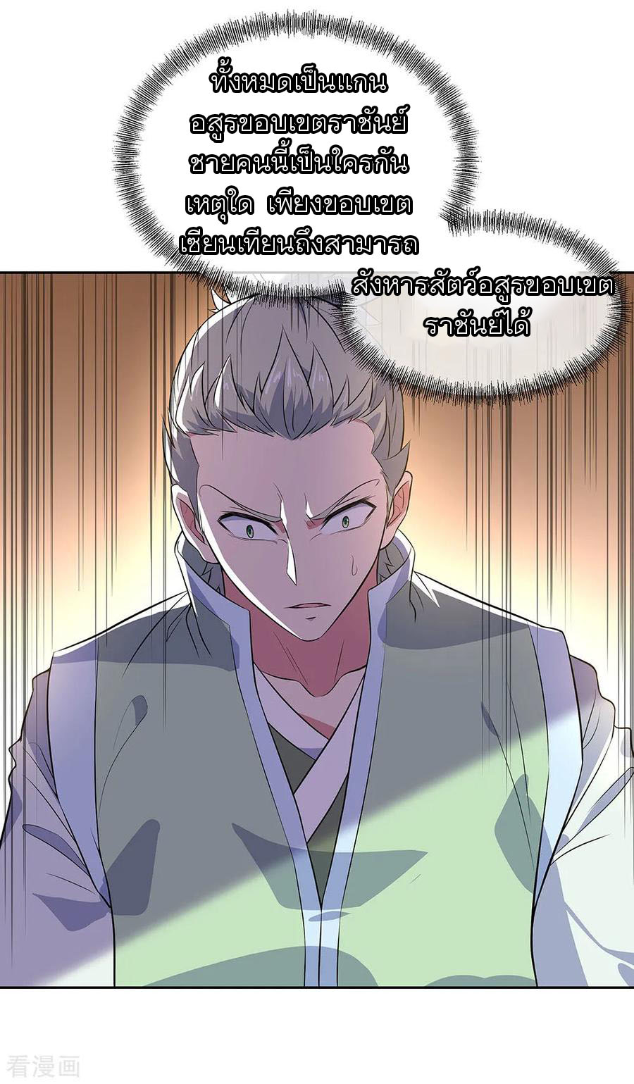 peerless battle spirit ตอนที่ 227 หน้า 9