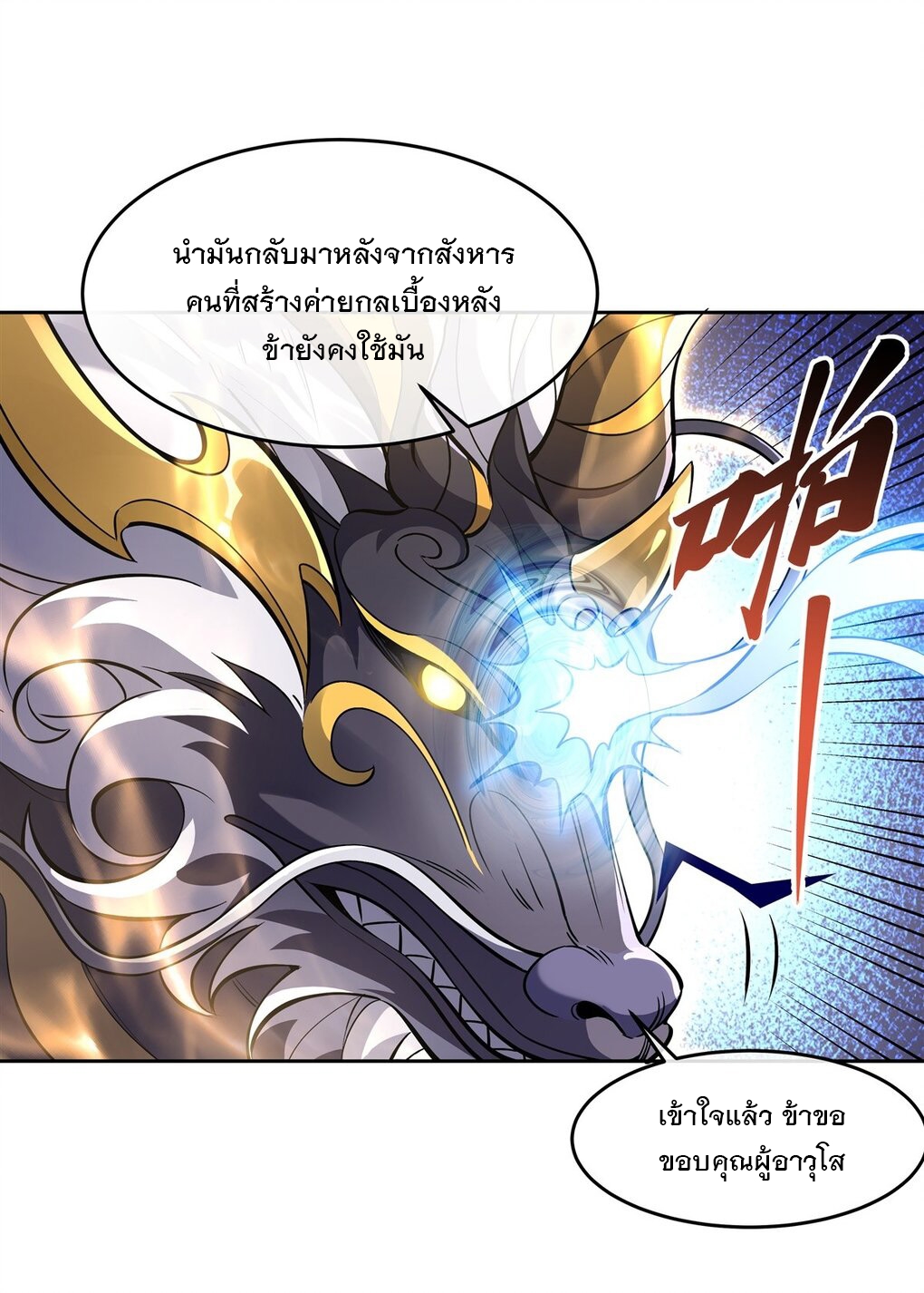 ศิษย์ของข้าล้วนมีอนาคตที่ยิ่งใหญ่ (ชนจีน) ตอนที่ 127 หน้า 7