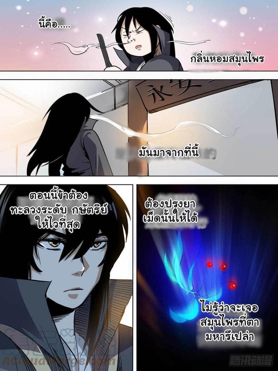 I am God ข้าคือเทพเจ้า เกิดไหม่ ตอนที่ 85 หน้า 3