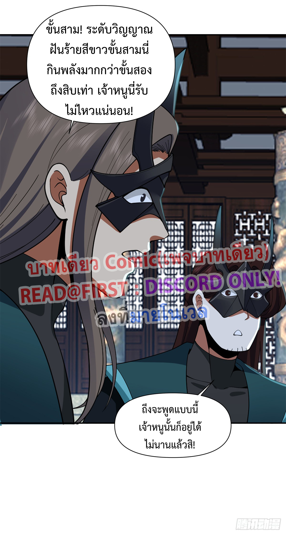 สยบวิญญาณสะท้านโลกันต์ (Remake) ตอนที่ 7 หน้า 44