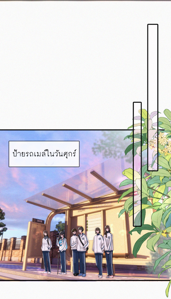เพียงรัก Only Love ตอนที่ 17 หน้า 11