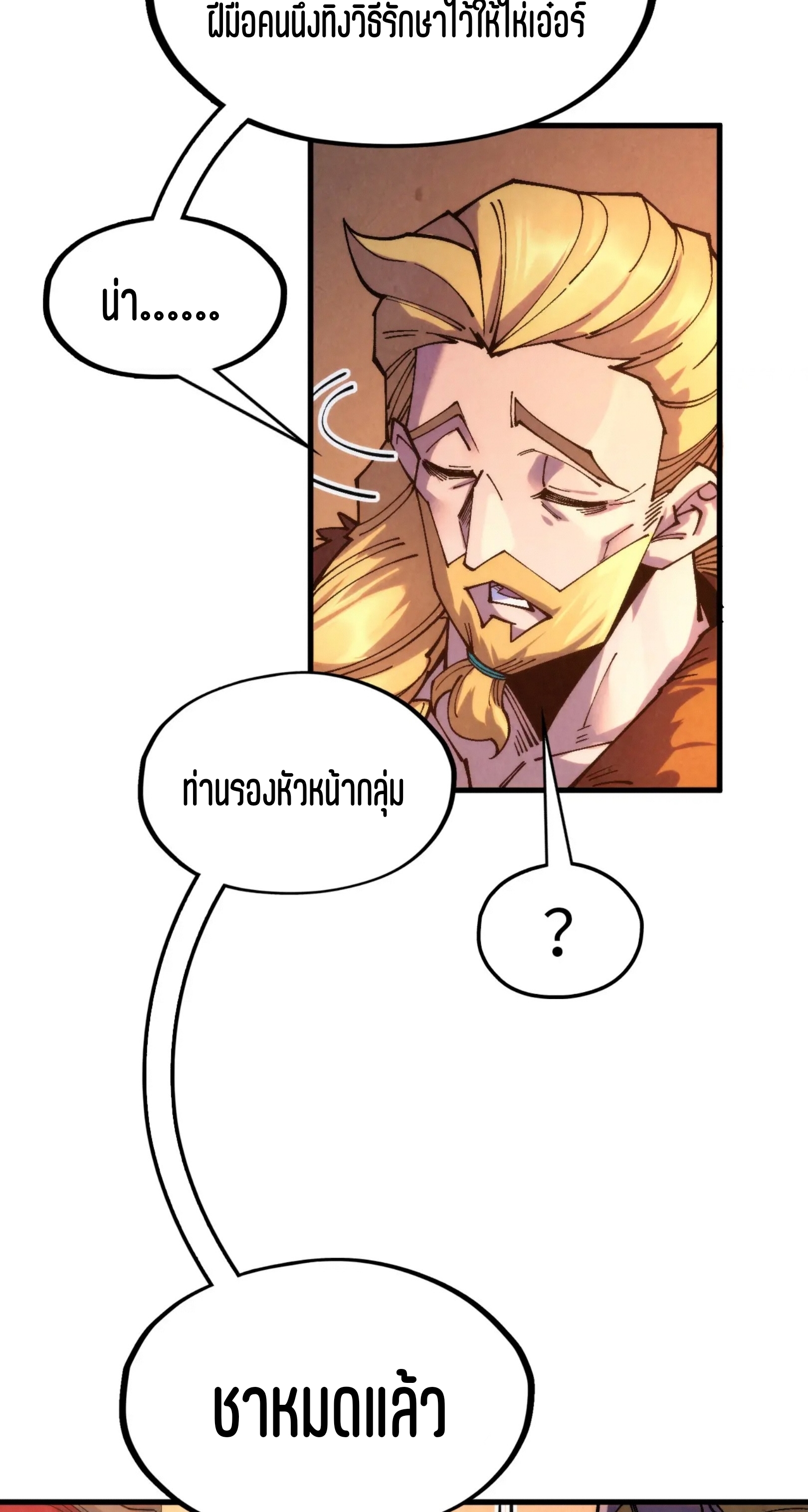 มหาเทพนิรันดร์กาล ตอนที่ 210 หน้า 15