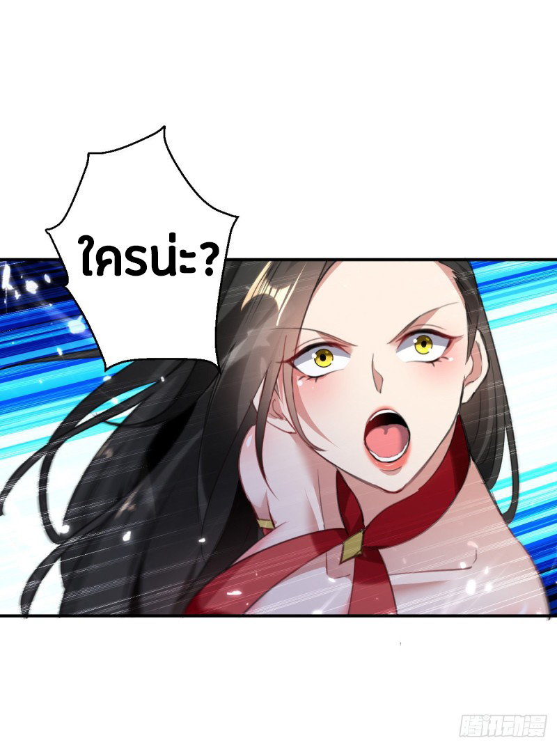 The ultimate son-in-law from different world ตอนที่ 51 หน้า 38