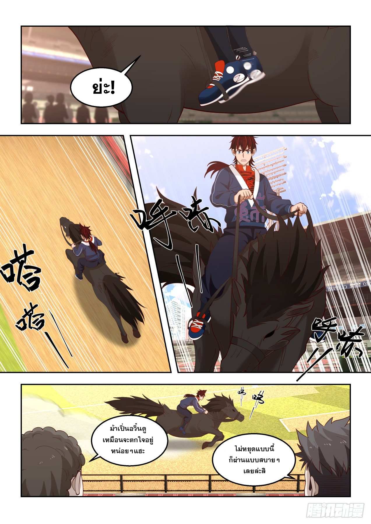 หมื่นเผ่าภัยพิบัติ ตอนที่ 78 หน้า 3