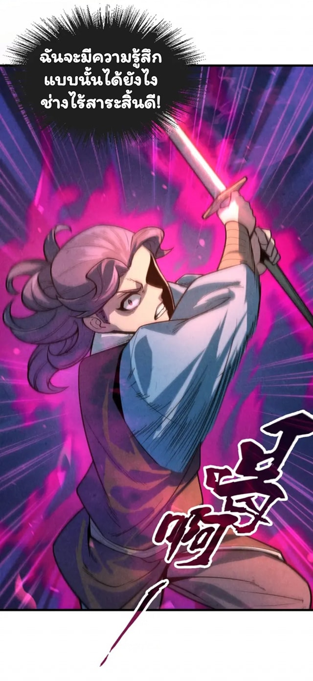 จักรพรรดิ์สูงสุดนิรันดร์ ตอนที่ 8 หน้า 17