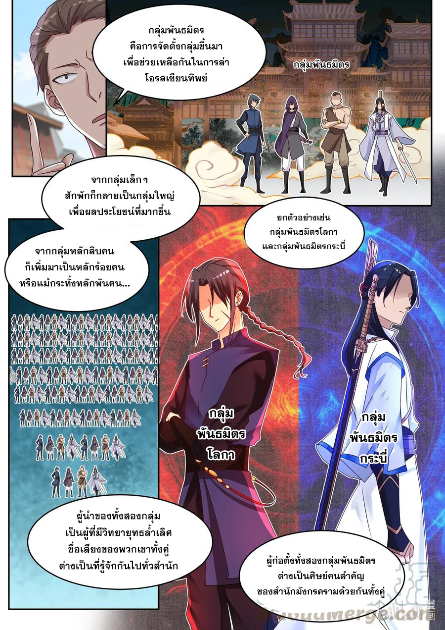 เทพสายฟ้า ราชาสงคราม ตอนที่ 7 หน้า 6