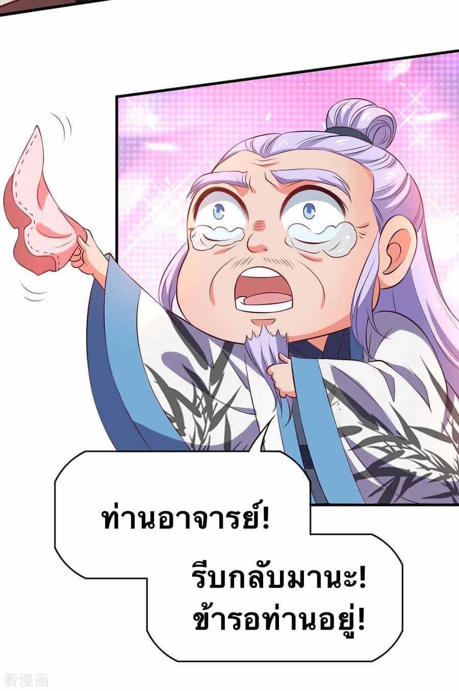 ระบบโครตเกรียน คะแนนล้านล้าน (ฮาเร็ม) ตอนที่ 48 หน้า 22