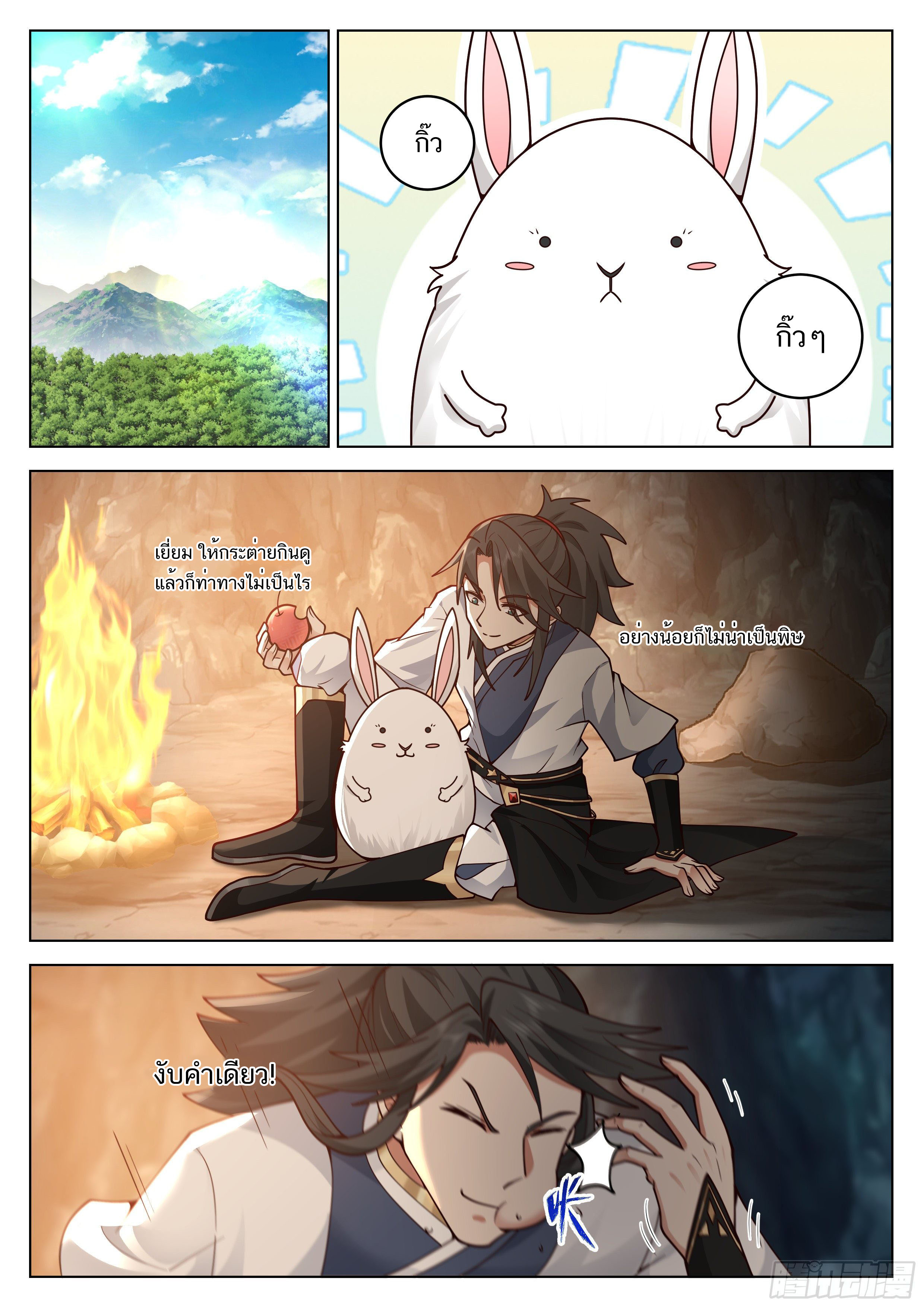 Great Sage of Humanity ตอนที่ 12 หน้า 11