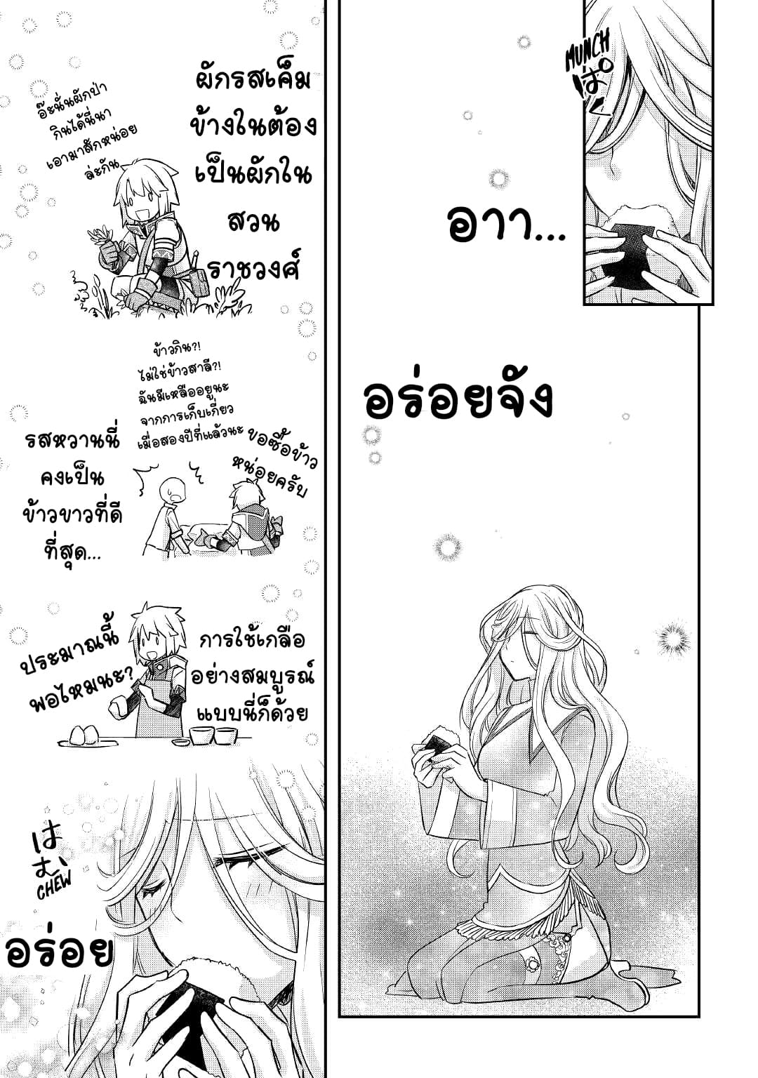Kanchigai No Atelier Master ตอนที่ 24 หน้า 9