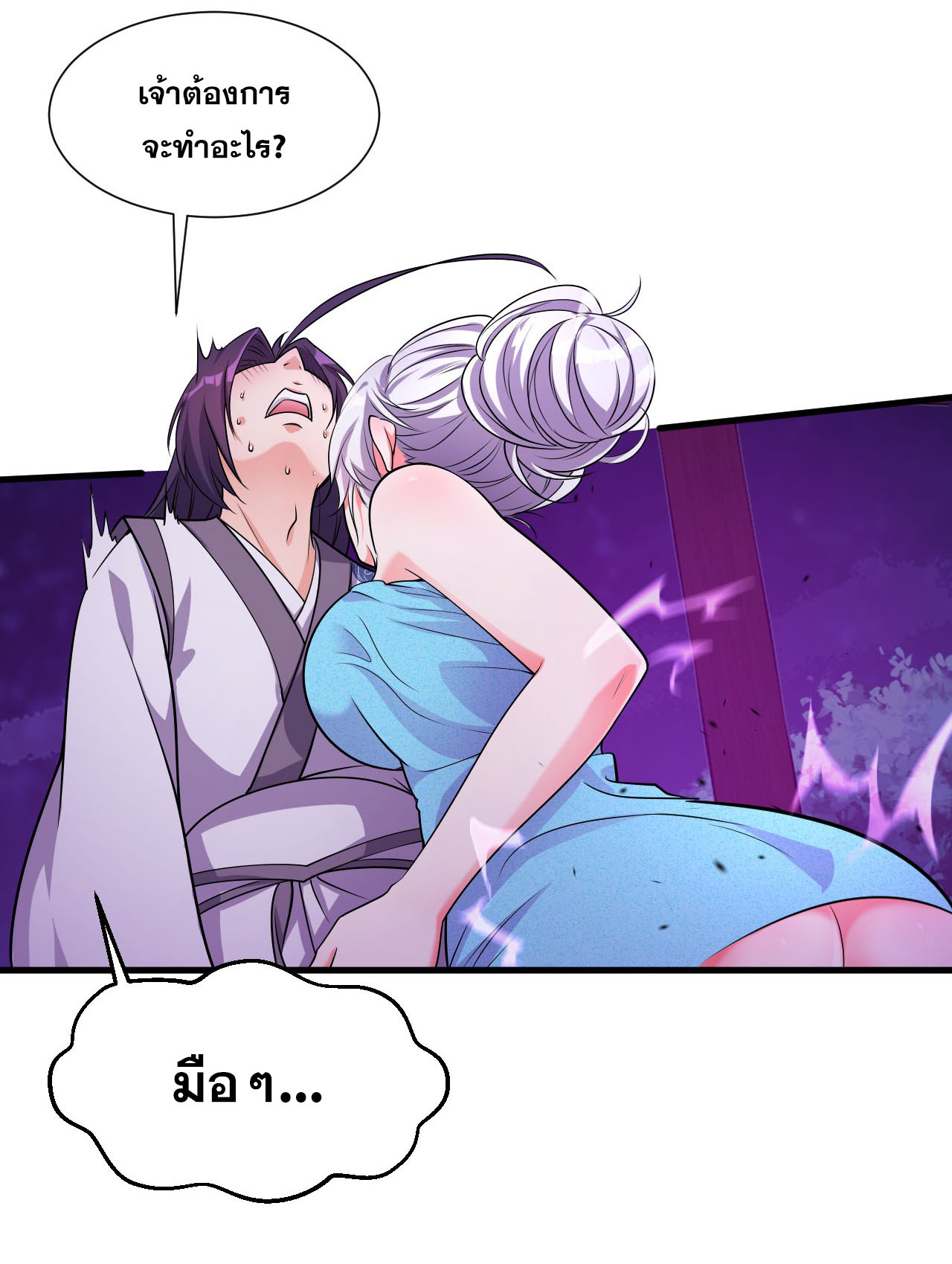 ข้าเพียงต้องการฝึกฝนศิษย์น้องหญิงก็เท่านั้น ตอนที่ 10 หน้า 50